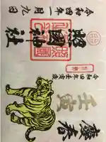 照國神社の御朱印