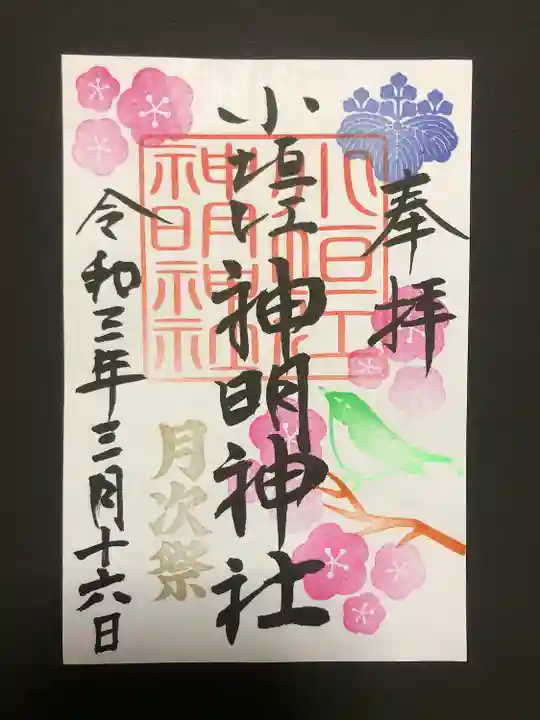 小垣江神明神社の御朱印