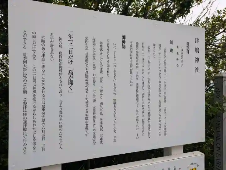 津嶋神社(香川県)