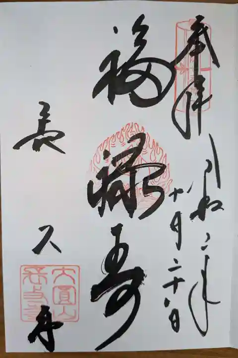 長久寺(大阪府)