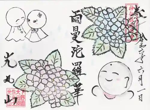 光丸山 法輪寺(栃木県)