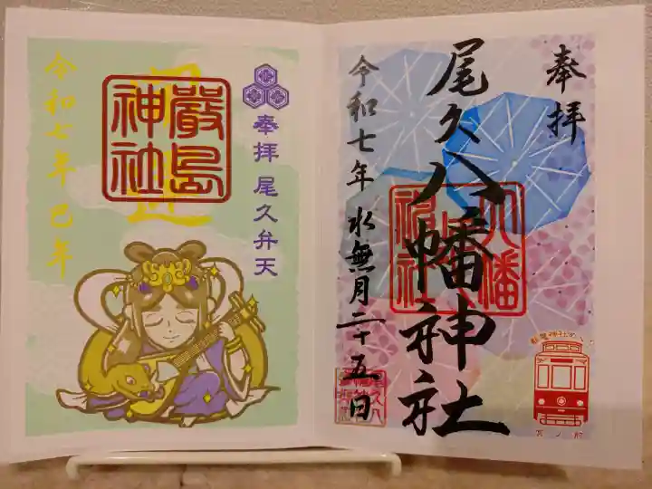 厳島神社(尾久八幡神社末社)の{uncategorized: "未分類", other: "その他", undefined: "問題あり", building: "その他建物", grave: "お墓", sacred_gate: "鳥居", guardian: "狛犬", statue: "像", buddha: "仏像", history: "歴史", nature: "自然", garden: "庭園", animal: "動物", pagoda: "塔", temizu: "手水舎", mountain_gate: "山門・神門", sanctuary: "本殿・本堂", subordinate: "末社・摂社", art: "芸術", scenery: "景色", jizo: "地蔵", ema: "絵馬", goshuin: "御朱印", omikuji: "おみくじ", items: "授与品その他", amulet: "お守り", goshuincho: "御朱印帳", eats: "食事", festival: "お祭り", votive_dance: "神楽", shichigosan: "七五三参", wedding: "結婚式", experience: "体験その他", initially: "初詣", around: "周辺", anti_infection: "感染症対策"}