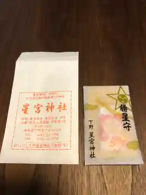 下野 星宮神社(栃木県)
