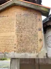 三鈷寺の歴史