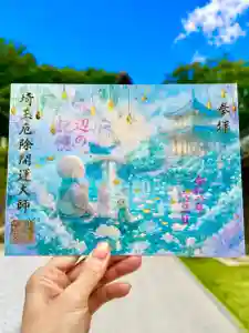埼玉厄除け開運大師・龍泉寺(切り絵御朱印発祥の寺)の御朱印 2026年06月01日(月)〜(2026年05月30日(土) 23時17分22秒投稿)