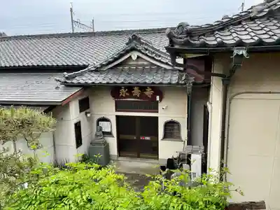 永寿寺(群馬県)
