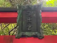 和伎坐天乃夫岐売神社(京都府)