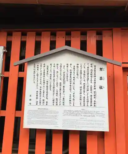繁昌神社の歴史