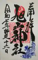 旭山神社(広島県)