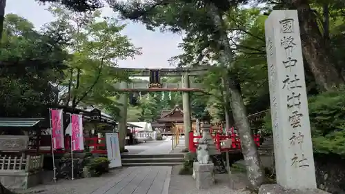 出雲大神宮(京都府)