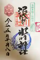 中野沼袋氷川神社の御朱印