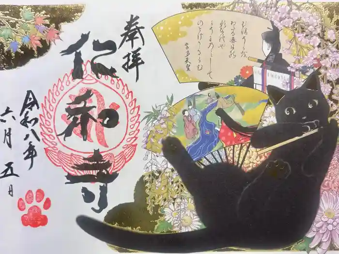 仁和寺の御朱印
