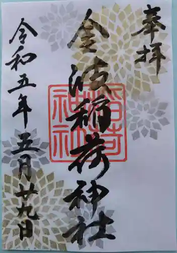 福母八幡宮の御朱印