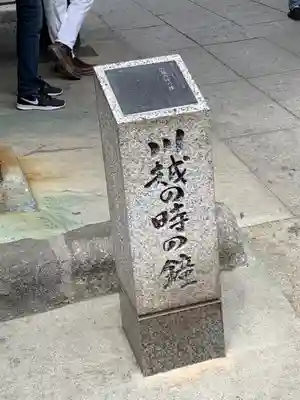 川越氷川神社のその他建物