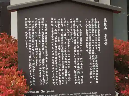 泉岳寺(東京都)