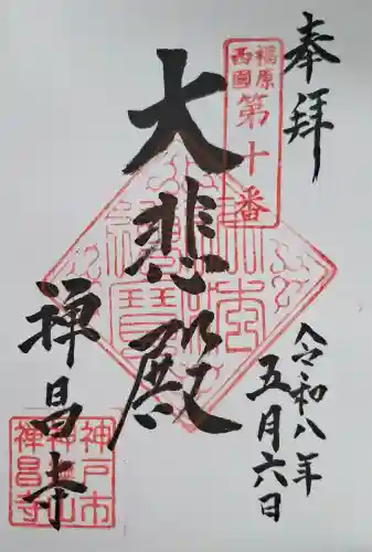 禅昌寺の{uncategorized: "未分類", other: "その他", undefined: "問題あり", building: "その他建物", grave: "お墓", sacred_gate: "鳥居", guardian: "狛犬", statue: "像", buddha: "仏像", history: "歴史", nature: "自然", garden: "庭園", animal: "動物", pagoda: "塔", temizu: "手水舎", mountain_gate: "山門・神門", sanctuary: "本殿・本堂", subordinate: "末社・摂社", art: "芸術", scenery: "景色", jizo: "地蔵", ema: "絵馬", goshuin: "御朱印", omikuji: "おみくじ", items: "授与品その他", amulet: "お守り", goshuincho: "御朱印帳", eats: "食事", festival: "お祭り", votive_dance: "神楽", shichigosan: "七五三参", wedding: "結婚式", experience: "体験その他", initially: "初詣", around: "周辺", anti_infection: "感染症対策"}