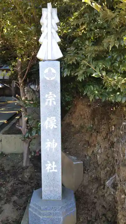 宗像神社のその他建物