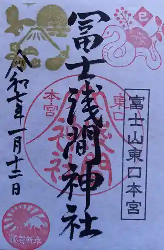 富士山東口本宮 冨士浅間神社(静岡県)