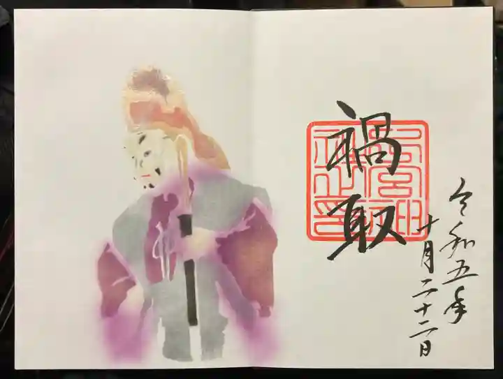 下総国三山 二宮神社の御朱印