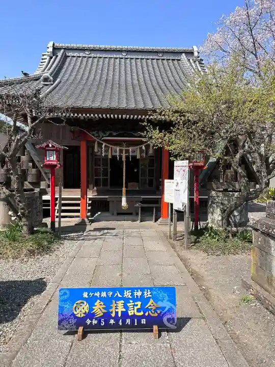 龍ケ崎八坂神社の本殿・本堂