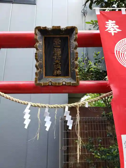 栄一稲荷大明神の建物その他