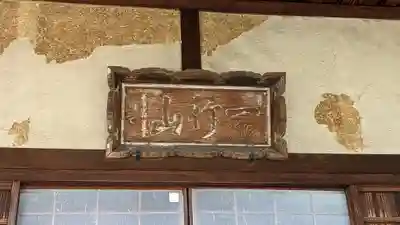 専修院の本殿・本堂