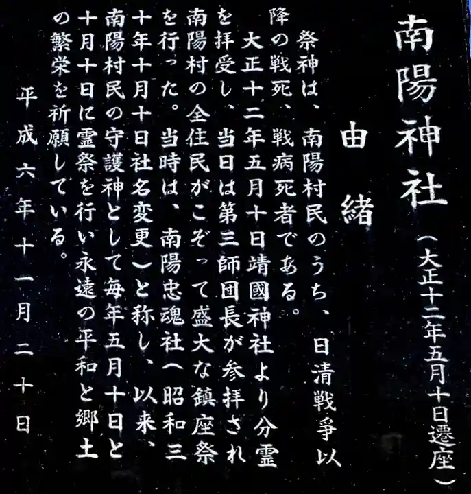 南陽神社の歴史