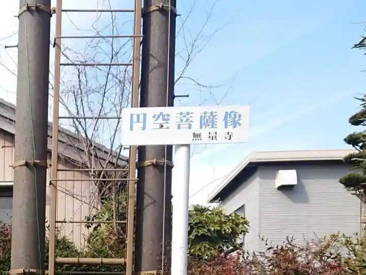 無量寺のその他建物