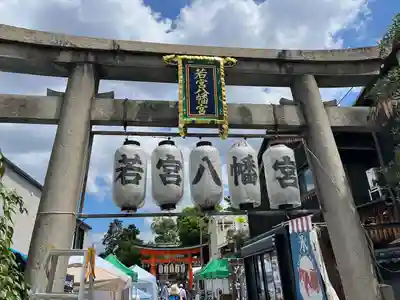 若宮八幡宮（陶器神社）(京都府)