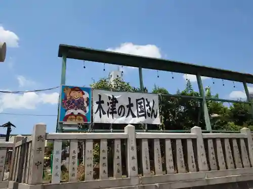 敷津松之宮　大国主神社(大阪府)