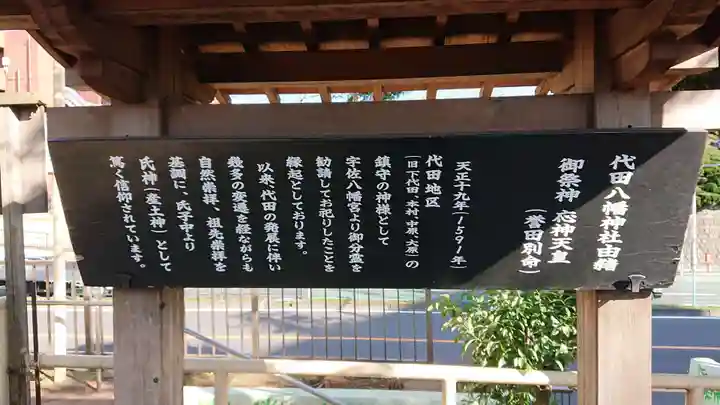 代田八幡神社の歴史