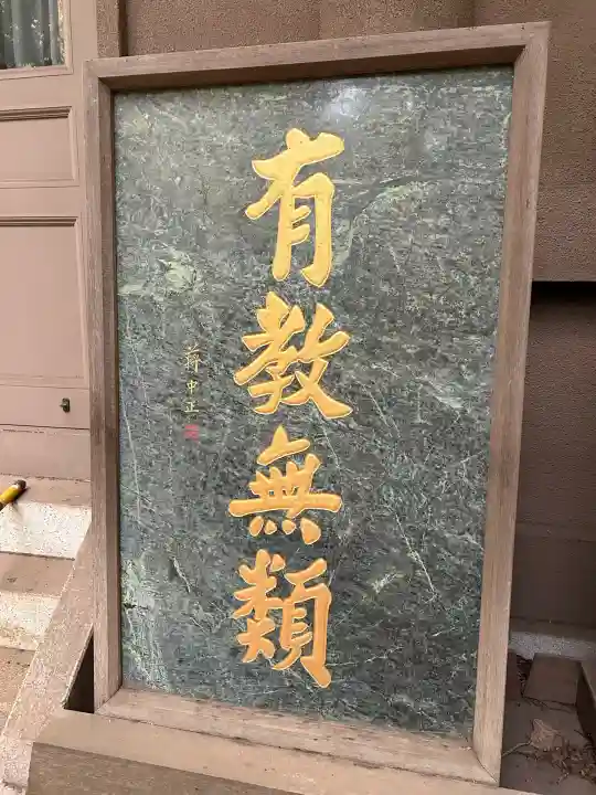 湯島聖堂(東京都)