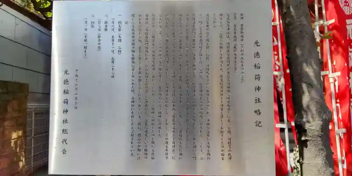 元徳稲荷神社の歴史