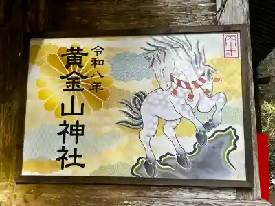 黄金山神社(宮城県)