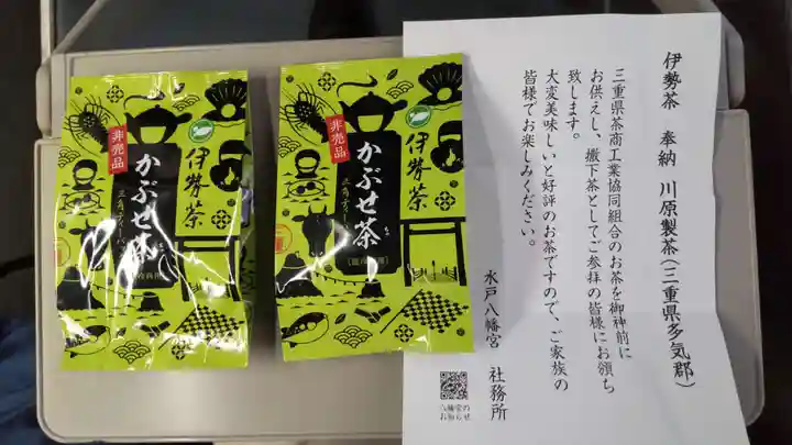 水戸八幡宮の授与品その他