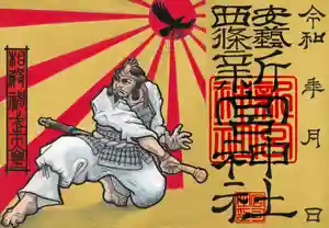 新宮神社の御朱印(2021年11月02日(火) 14時13分34秒投稿)