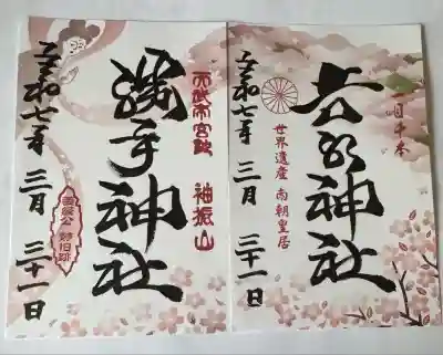 𠮷水神社（吉水神社）(奈良県)