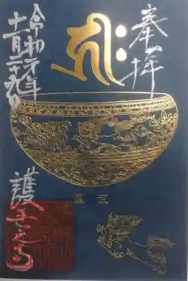 護国之寺のプレミアムフライデー限定の御朱印の一つです！