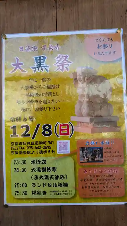 墨染寺(桜寺)(京都府)