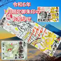 法岩院の御朱印