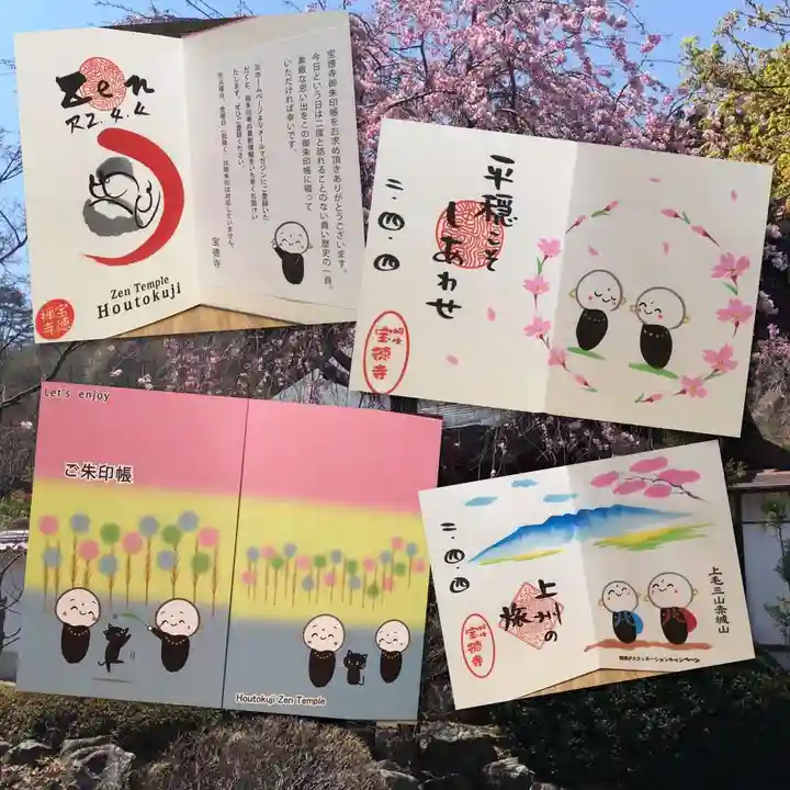 宝徳寺の御朱印