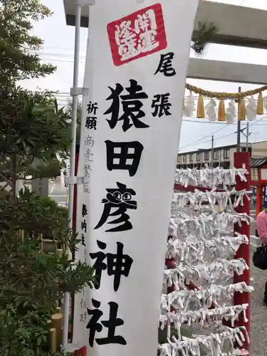 尾張猿田彦神社のおみくじ