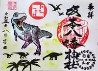 坂本八幡神社(徳島県)