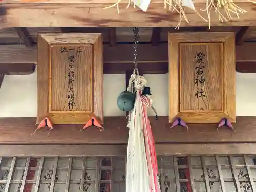 愛宕神社・櫻生稲荷大明神の{uncategorized: "未分類", other: "その他", undefined: "問題あり", building: "その他建物", grave: "お墓", sacred_gate: "鳥居", guardian: "狛犬", statue: "像", buddha: "仏像", history: "歴史", nature: "自然", garden: "庭園", animal: "動物", pagoda: "塔", temizu: "手水舎", mountain_gate: "山門・神門", sanctuary: "本殿・本堂", subordinate: "末社・摂社", art: "芸術", scenery: "景色", jizo: "地蔵", ema: "絵馬", goshuin: "御朱印", omikuji: "おみくじ", items: "授与品その他", amulet: "お守り", goshuincho: "御朱印帳", eats: "食事", festival: "お祭り", votive_dance: "神楽", shichigosan: "七五三参", wedding: "結婚式", experience: "体験その他", initially: "初詣", around: "周辺", anti_infection: "感染症対策"}