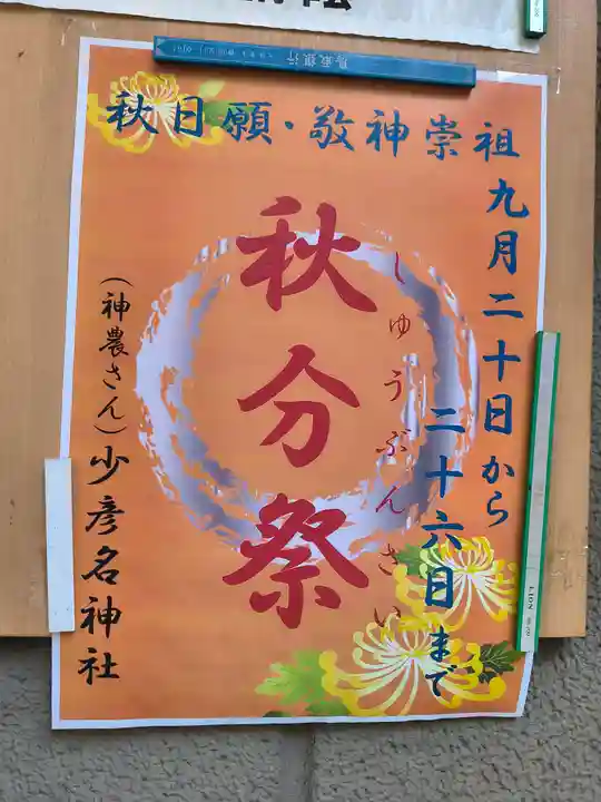 少彦名神社(大阪府)