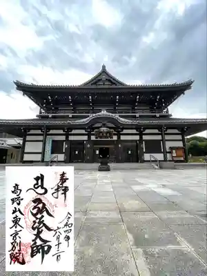 高野山東京別院(東京都)