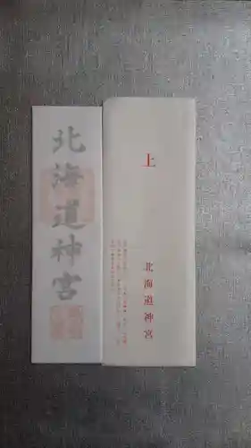 北海道神宮頓宮の授与品その他