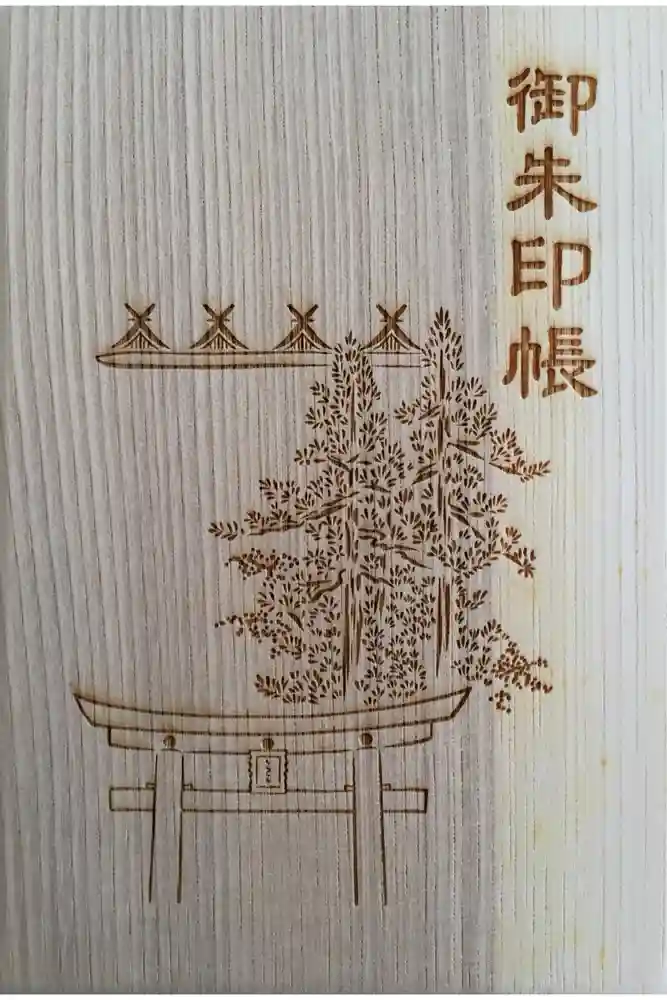 枚岡神社の御朱印帳