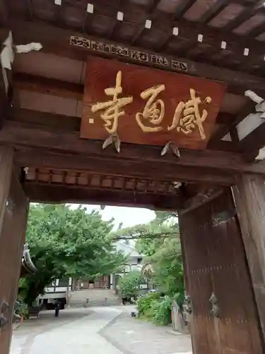 感通寺の山門