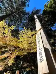 矢彦神社(長野県)